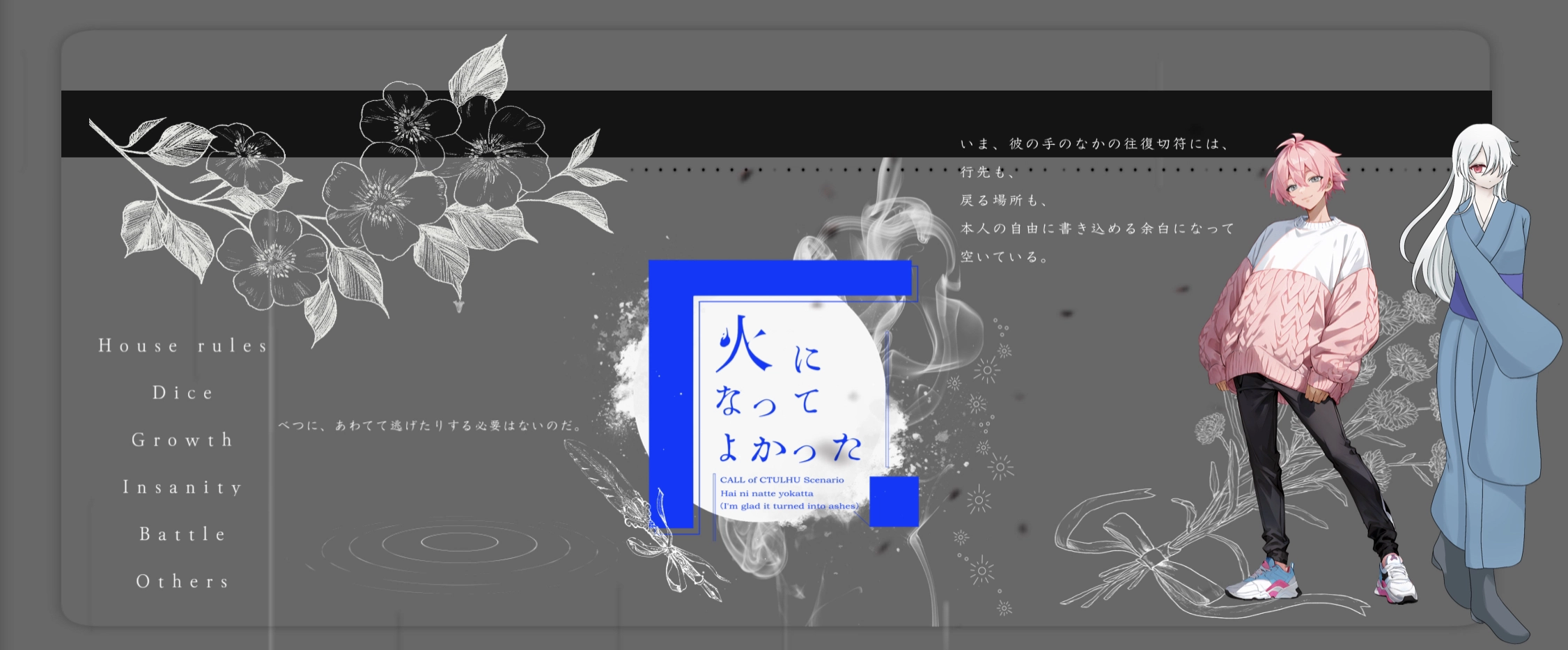 灰になってよかった