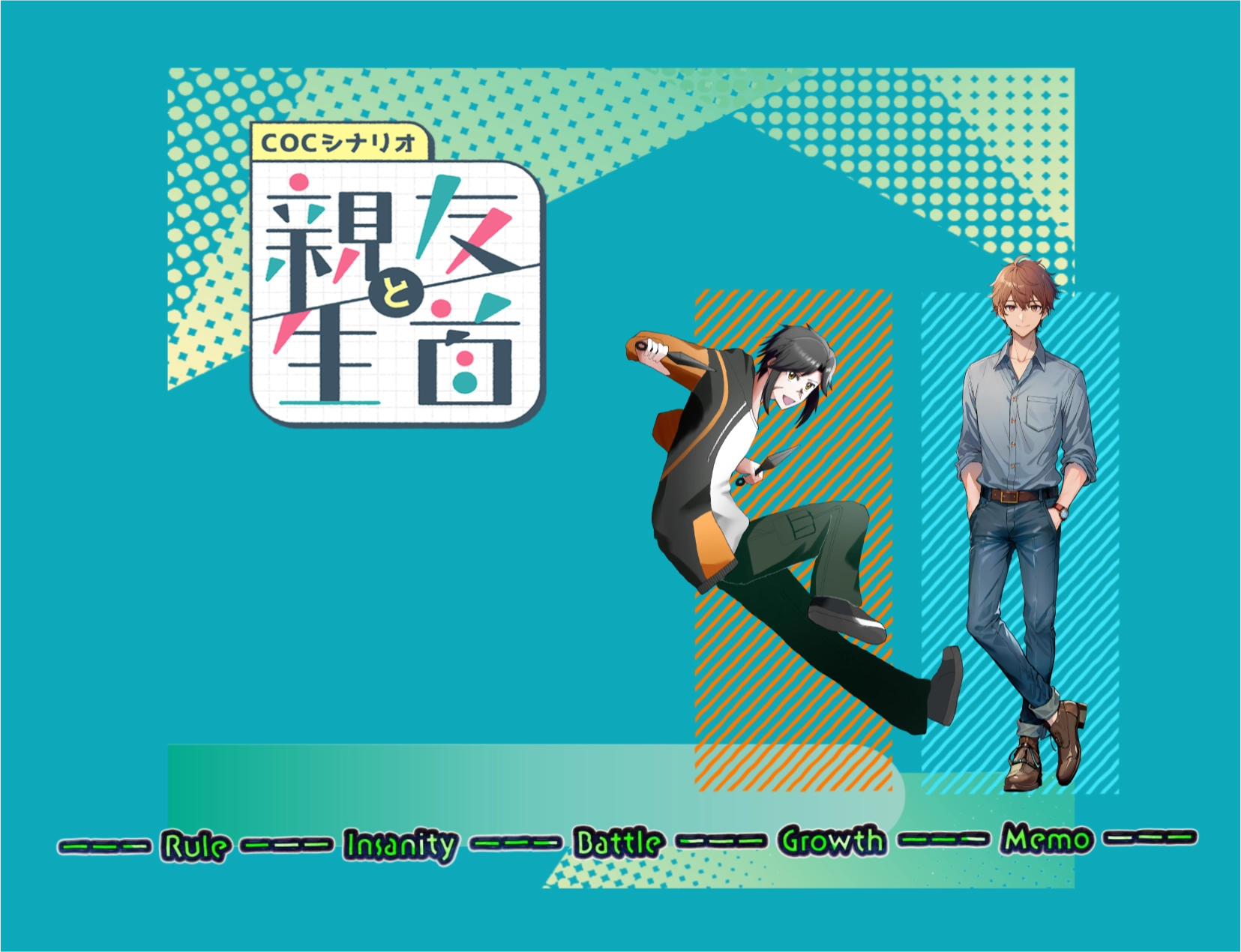 親友と生首