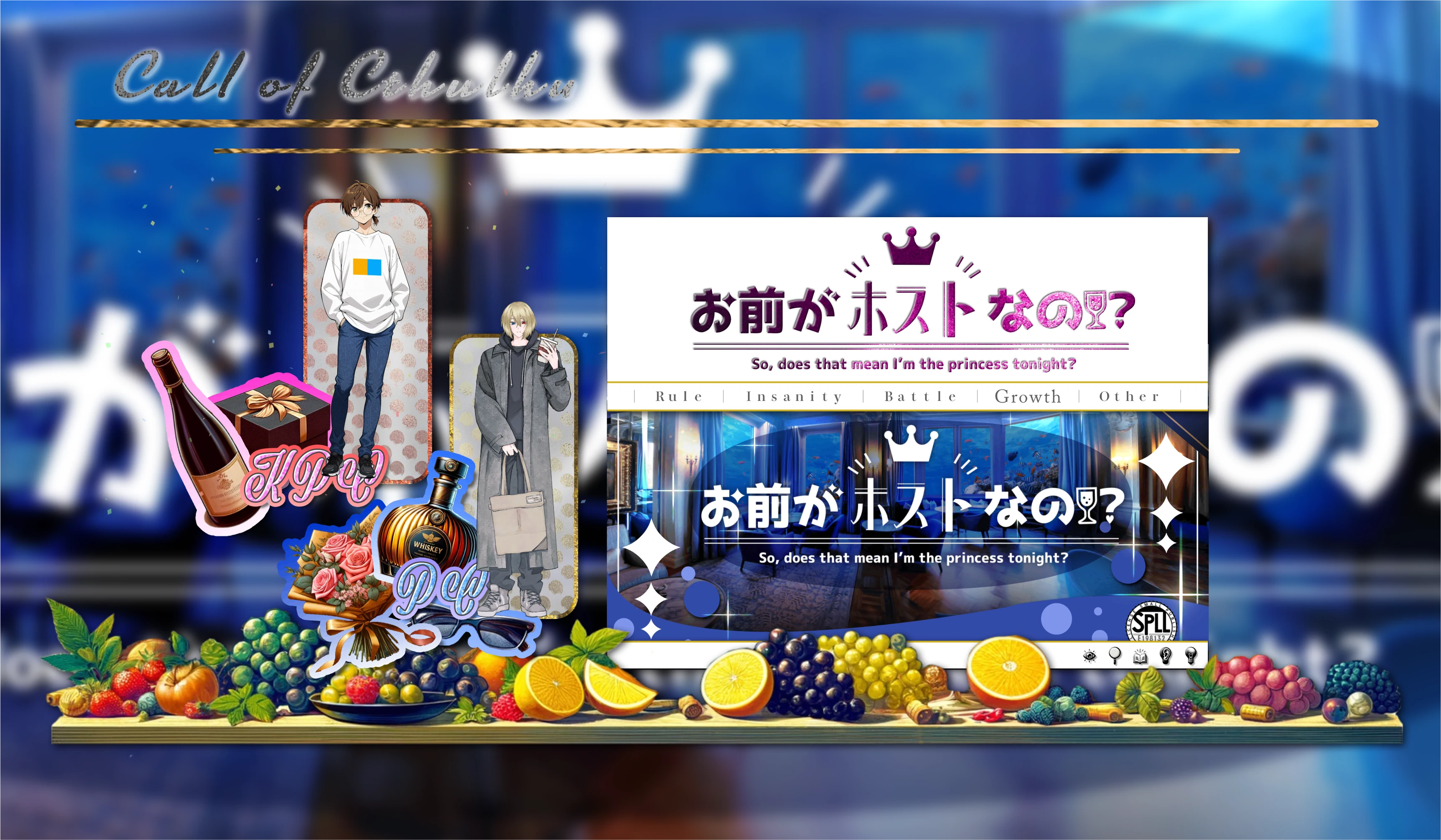 お前がホストなの!?