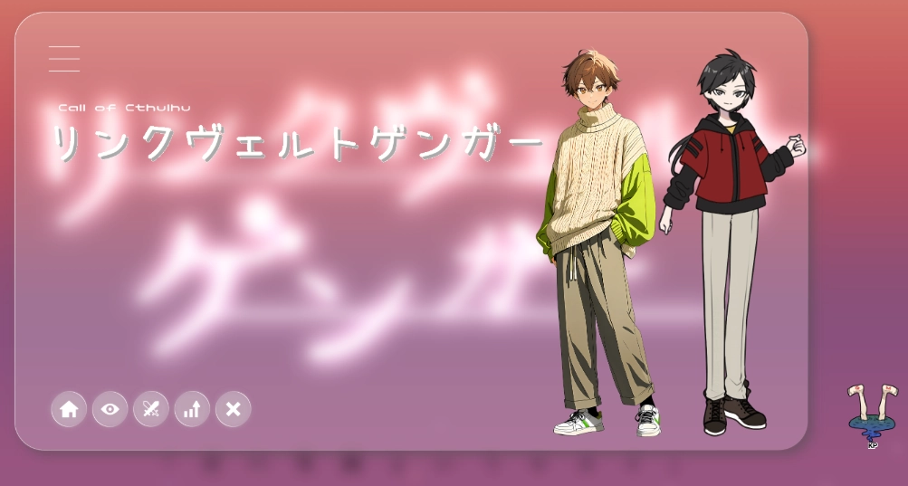 リンクヴェルトゲンガー