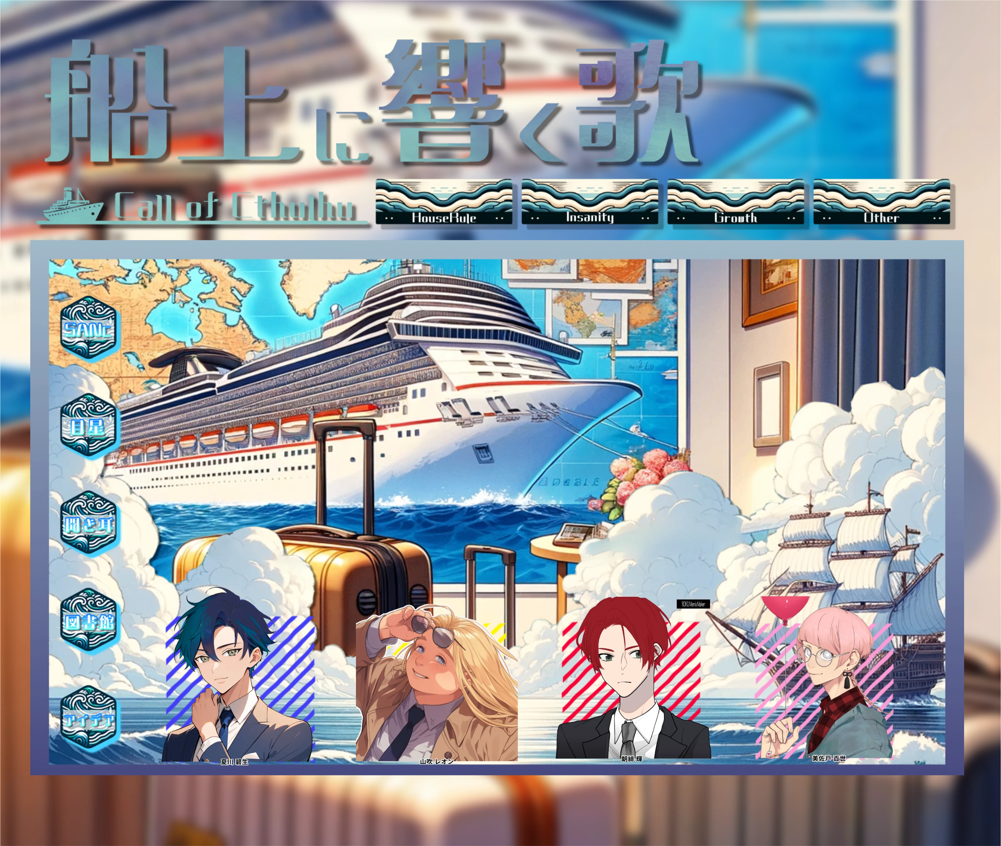 船上に響く歌