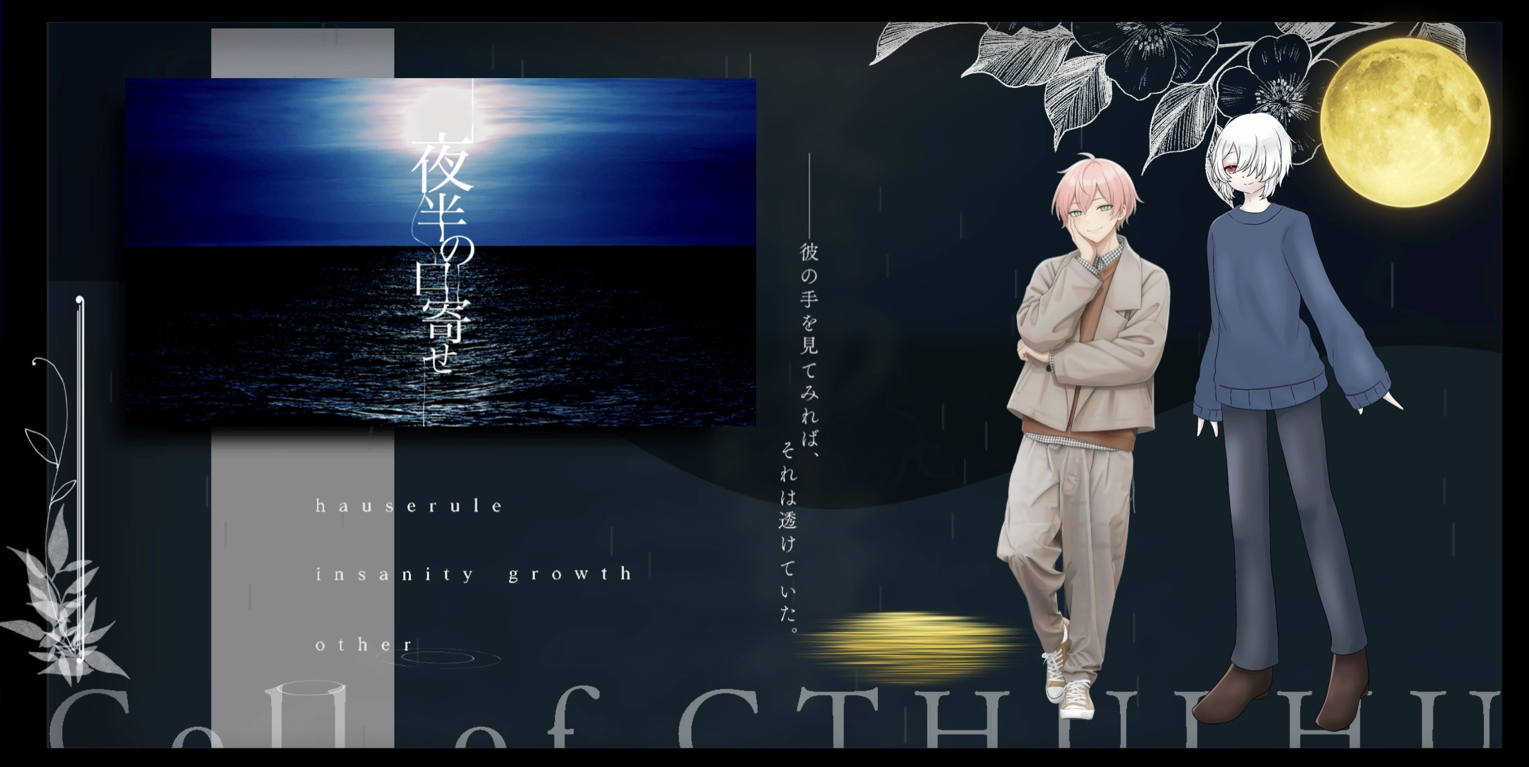 夜半の口寄せ